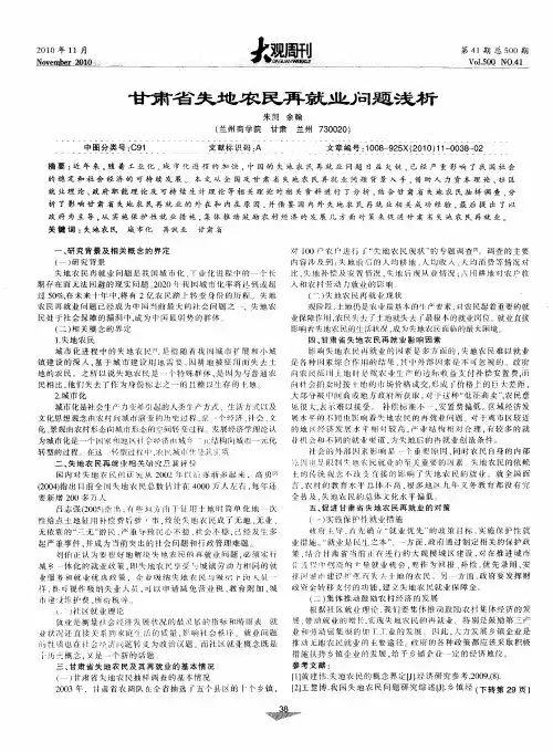 甘肃省失地农民再就业问题浅析