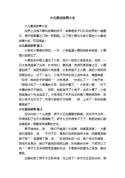 小儿童话故事大全