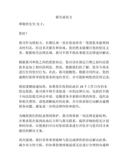 催告函范文