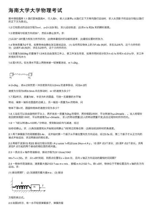 海南大学大学物理考试