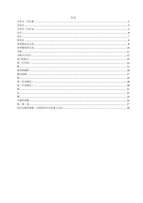 煤炭检测行业检测记录表格大全