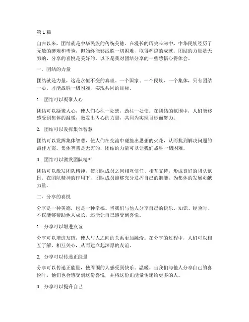 团结分享感悟心得体会(3篇)