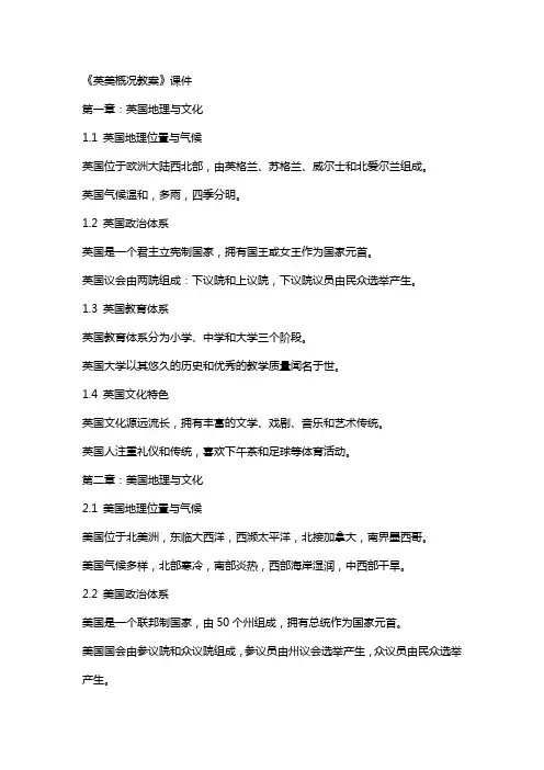 《英美概况教案》课件