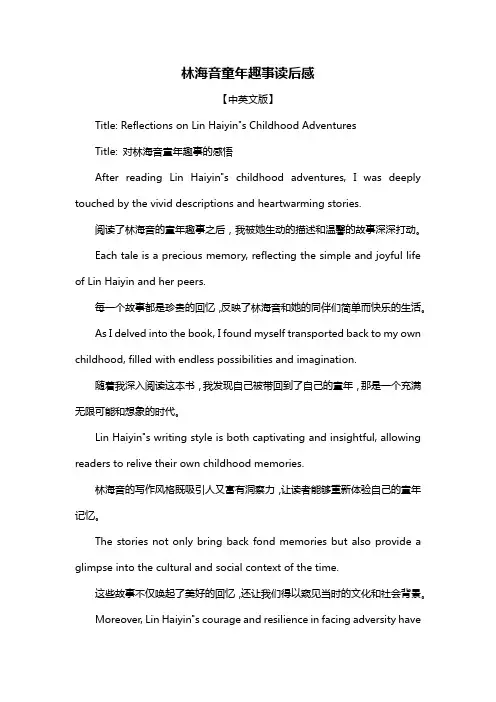 林海音童年趣事读后感