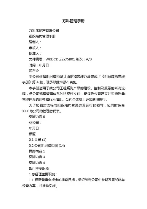 万科管理手册