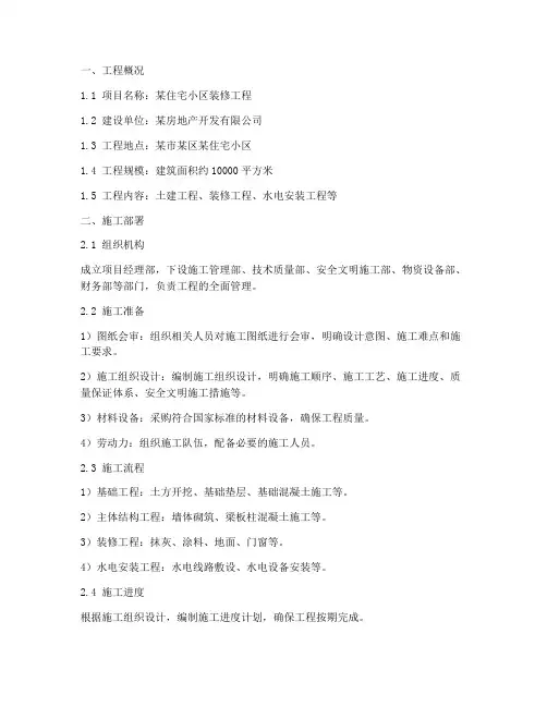 装修土建工程施工方案范本