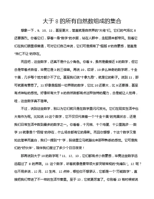 大于8的所有自然数组成的集合