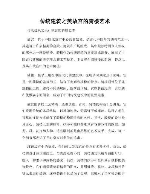 传统建筑之美故宫的骑楼艺术
