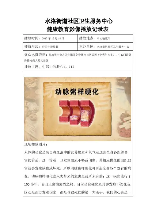 健康教育影像播放记录表