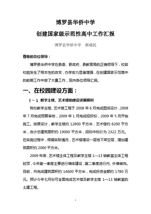 博罗县华侨中学创建国家级示范性高中工作汇报
