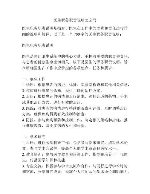 医生职务职责说明怎么写