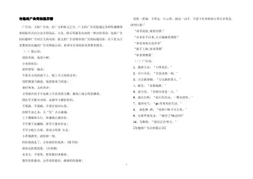 有趣的广告词和提示语