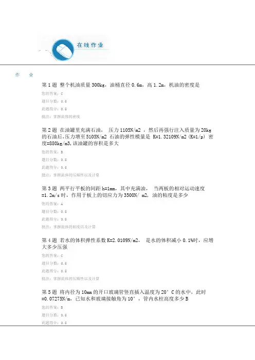中石油工程流体力学