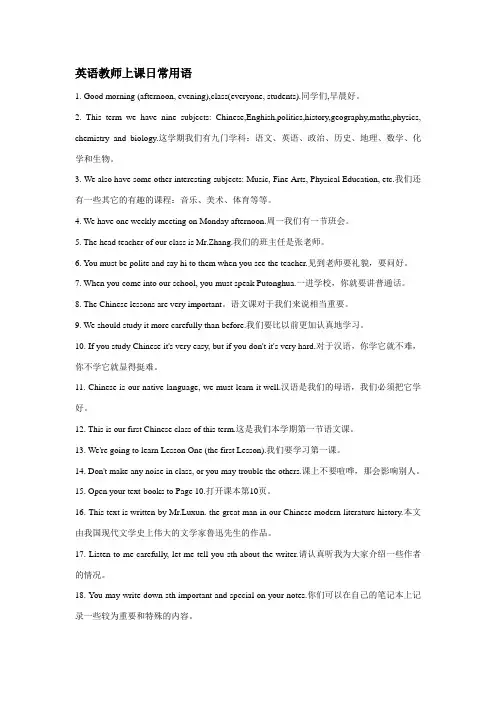 英语教师上课日常用语