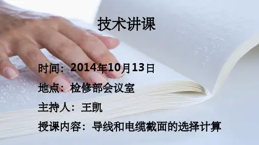 电缆截面的计算选型及口诀