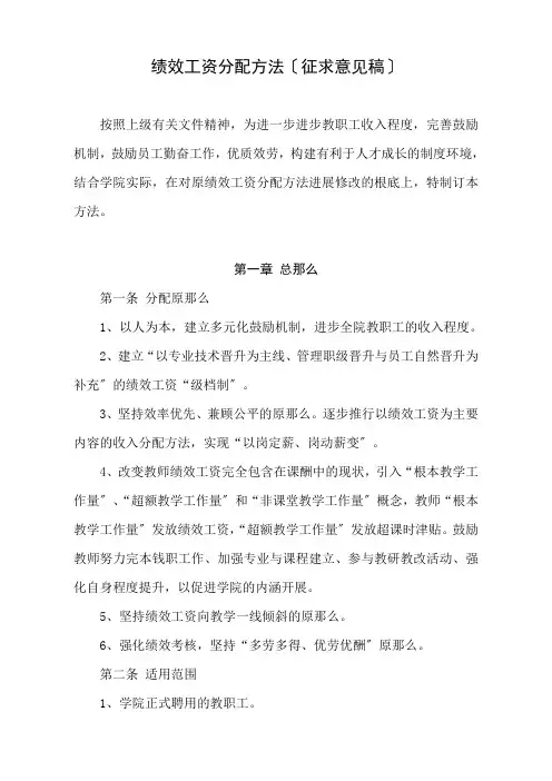 绩效工资分配办法(征求意见稿)
