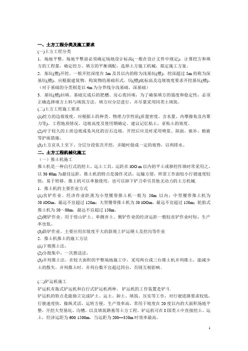 造价工程师必知建设工程技术与计量