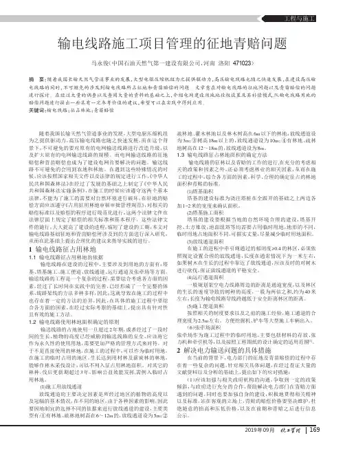 输电线路施工项目管理的征地青赔问题