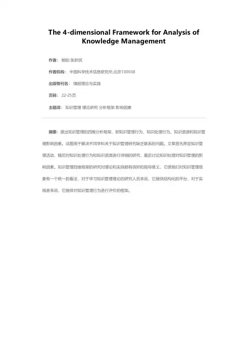 知识管理的四维分析框架