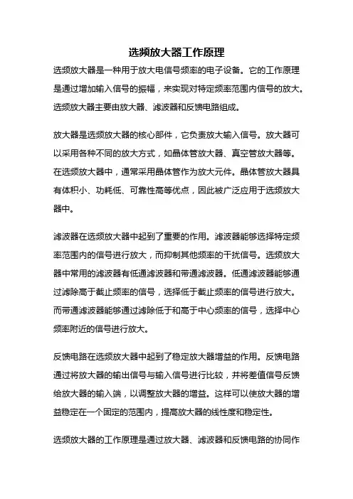 选频放大器工作原理