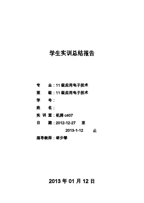 Protel实训总结