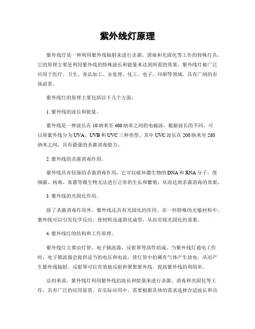 紫外线灯原理
