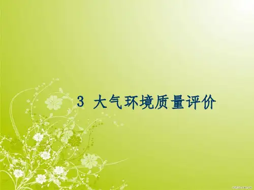大气环境质量评价与预测模型(ppt 52页)