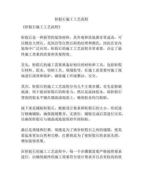 斩假石施工工艺流程