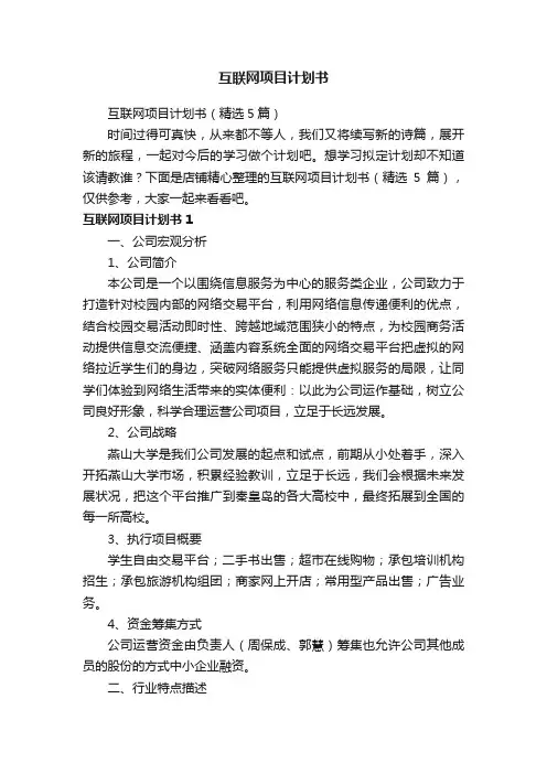 互联网项目计划书