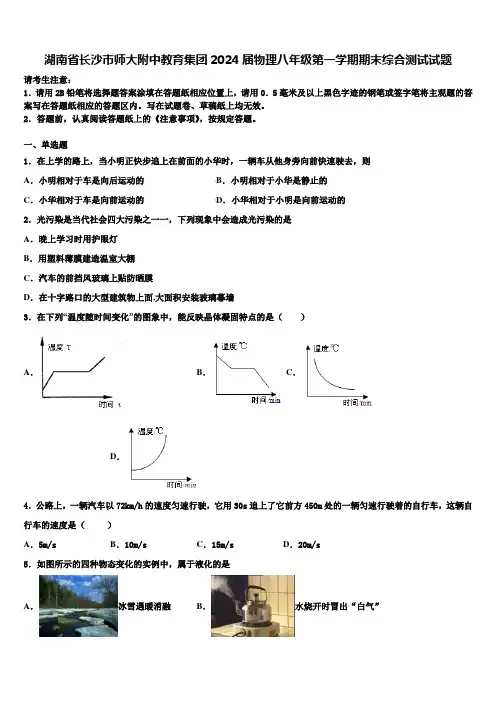 湖南省长沙市师大附中教育集团2024届物理八年级第一学期期末综合测试试题含解析