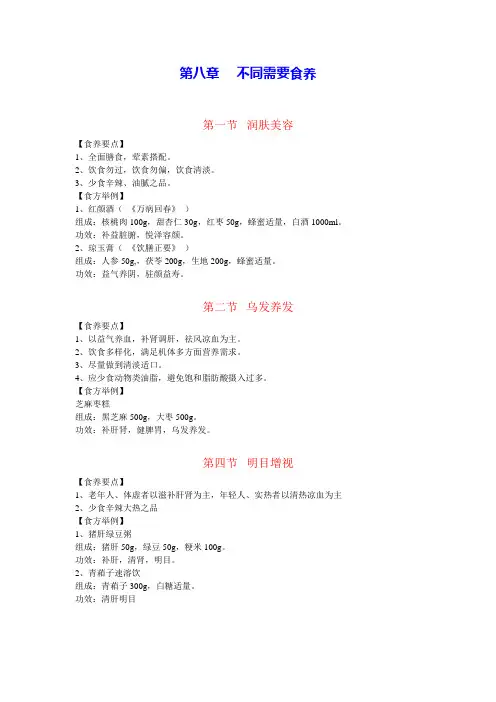 中医营养学资料整理8