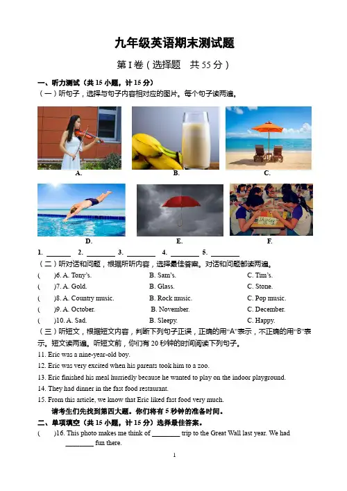 人教版九年级英语上册期末模拟测试题（含答案、听力文字材料）