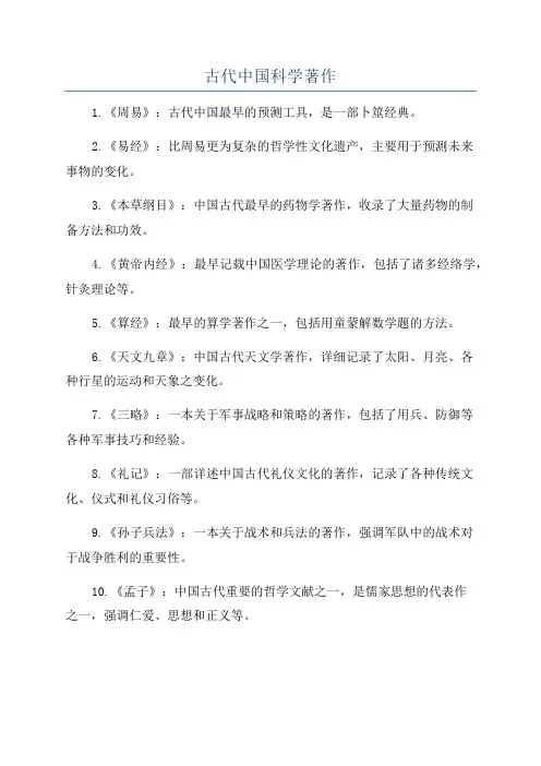 古代中国科学著作