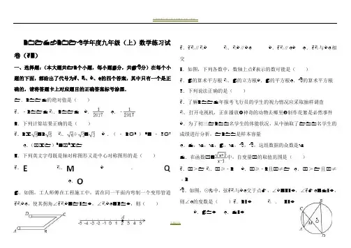 2017-2018学年度九年级(上)数学期末复习试卷