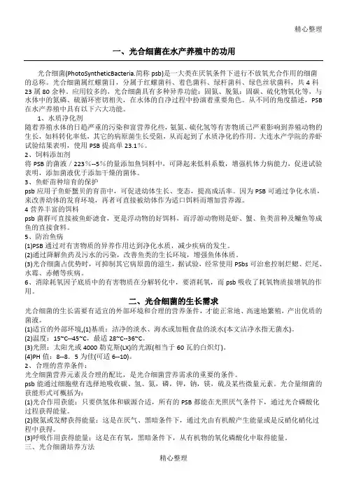 光合细菌在水产养殖中的功用