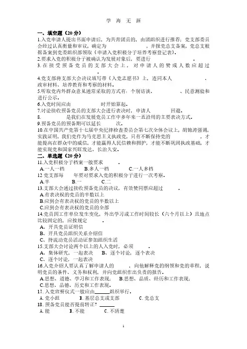发展党员流程试题(2020年8月整理).pdf
