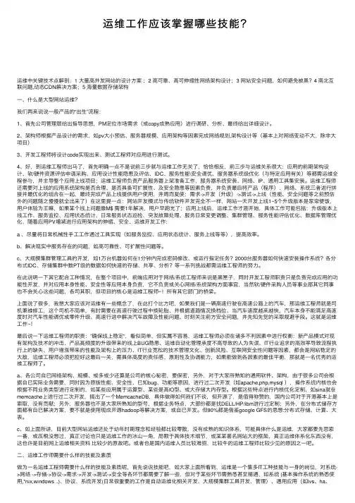 运维工作应该掌握哪些技能？