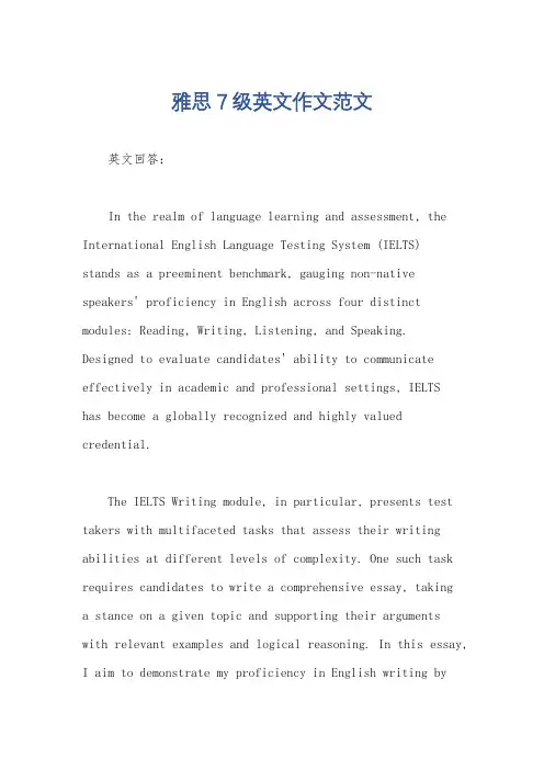 雅思7级英文作文范文