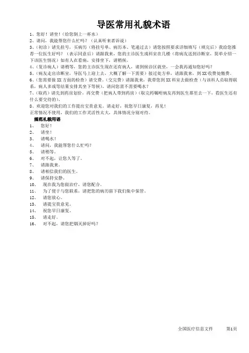 导医常用礼貌术语