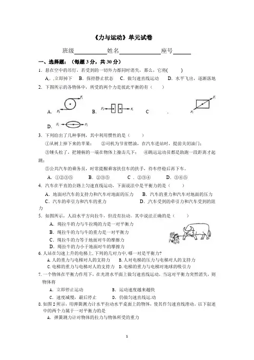 《力与运动》单元试卷