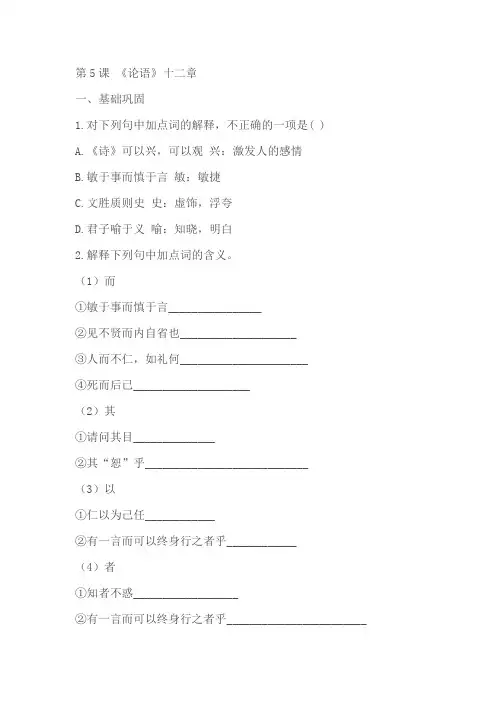 《论语》十二章同步练习(含解析)