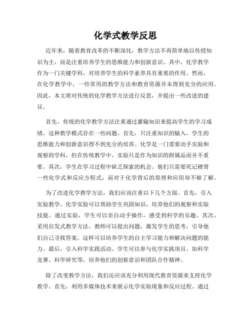 化学式教学反思