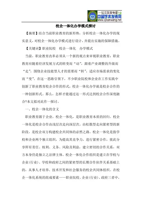 校企一体化办学模式
