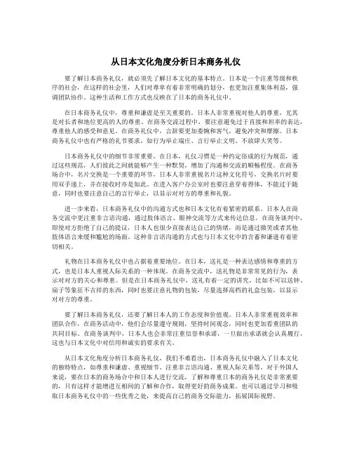 从日本文化角度分析日本商务礼仪