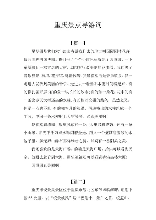 重庆景点导游词