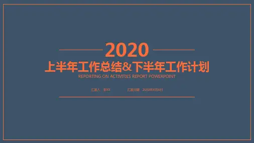 上半年工作总结年中总结PPT模板