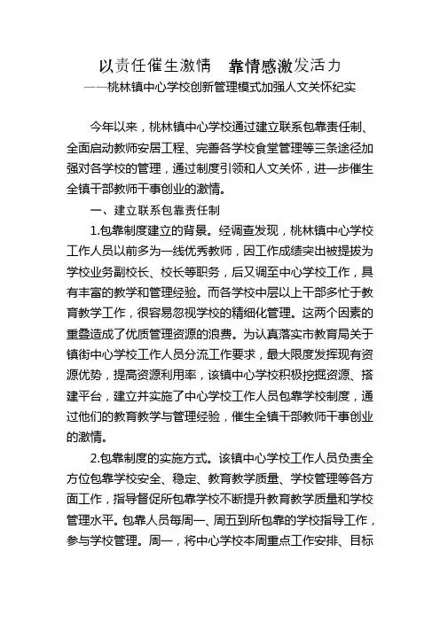 以责任催生激情  靠情感激发活力——桃林镇中心学校创新管理模式加强人文关怀纪实