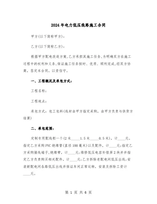 2024年电力低压线路施工合同（二篇）