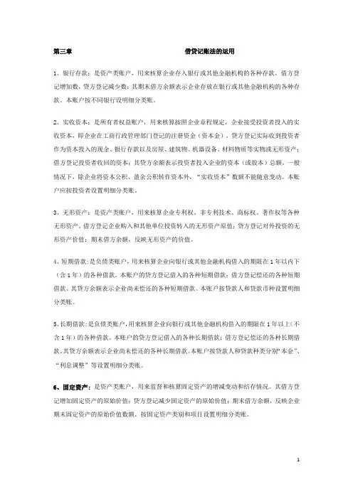 借贷记账法的运用
