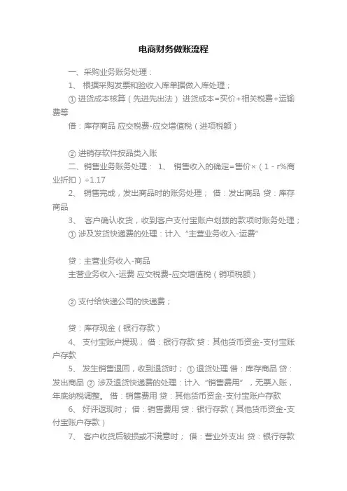 电商财务做账流程
